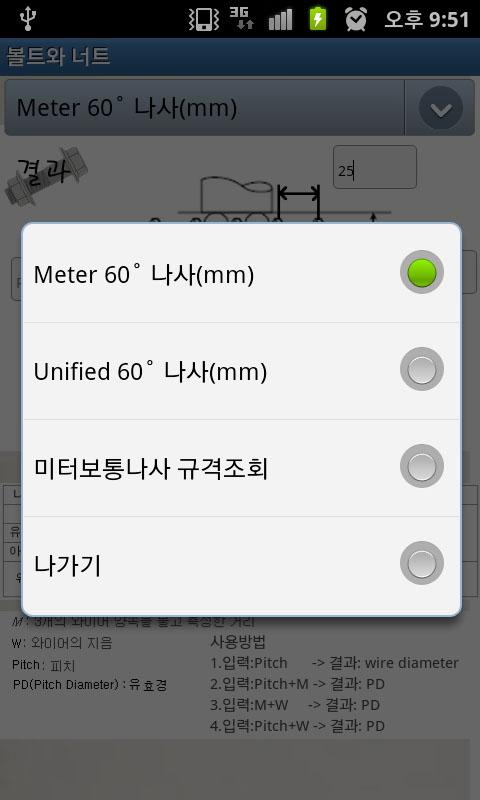 볼트와 너트 Screen 2