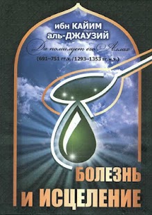 How to download Болезнь и Исцеление patch 1.2 apk for android