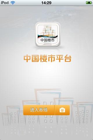 【免費商業App】中国楼市平台-APP點子