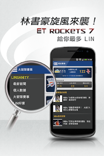 ET Rockets7 - 火箭七號