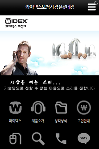 와이덱스보청기 잠실롯데점