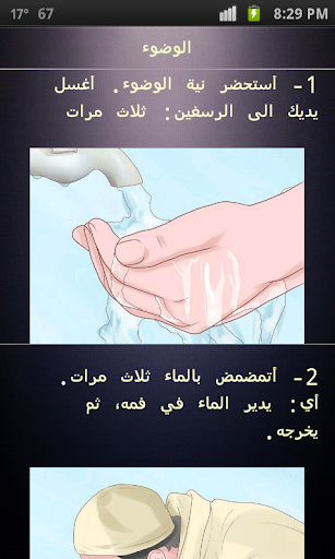 【免費教育App】صلاة المسلم | Salat AlMuslim-APP點子