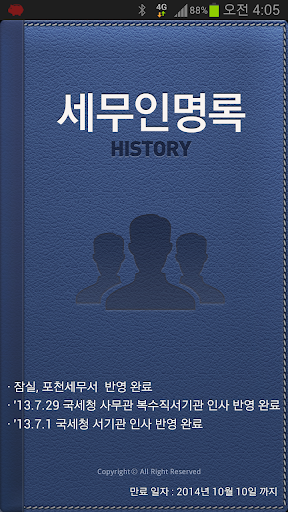 세무인명부 HISTORY