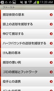 Lastest 少年野球教室～ファースト守備基本編 APK for Android