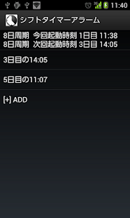 Free シフト勤務者向け目覚まし時計【シフトタイマーアラーム】 APK