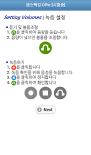 렛스펙킹 OPIc 체험판 Screenshots 1