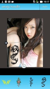download แต่งรูป รอยสัก free