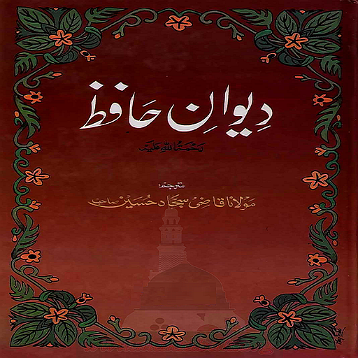 Deewan Hafiz Urdu Poetry 書籍 App LOGO-APP開箱王