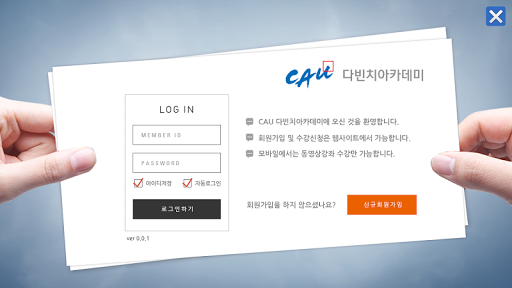 CAU 다빈치아카데미 중앙대학교 신입생 오리엔테이션