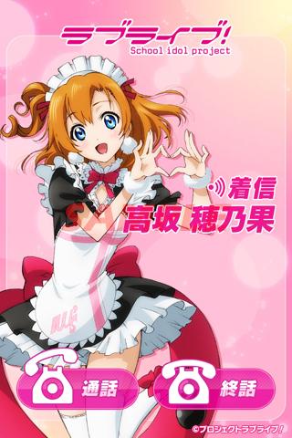 ラブライブ！モーニングコール Screen 2