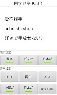 How to install 中国語熟語王 - Chinese Idiom King - 1.0 apk for android