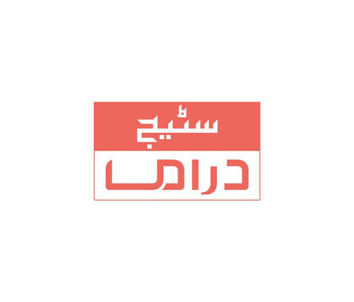 免費下載娛樂APP|Pakistani Stage Dramas Online app開箱文|APP開箱王