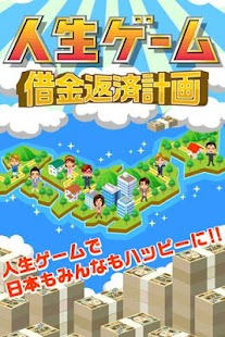 人生ゲーム借金返済計画