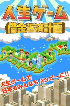 人生ゲーム借金返済計画のおすすめ画像1