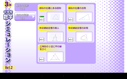 中学校数学シミュレーション３年２