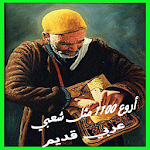 Cover Image of ダウンロード 1100 such a popular Arabic 1.6 APK