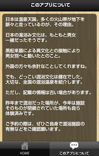 Free 全国混浴温泉紹介 APK for PC