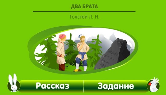 Интерактивная книга Два брата Screenshots 0
