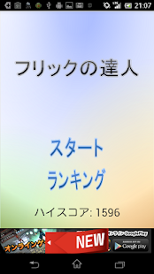 How to mod フリックの達人 1.2 mod apk for pc