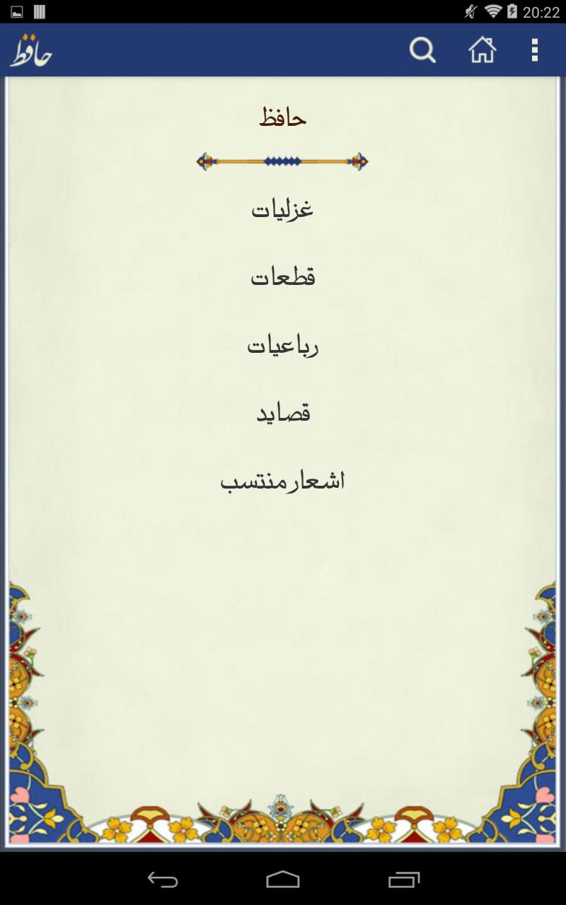 دیوان حافظ - Hafez Screen 3