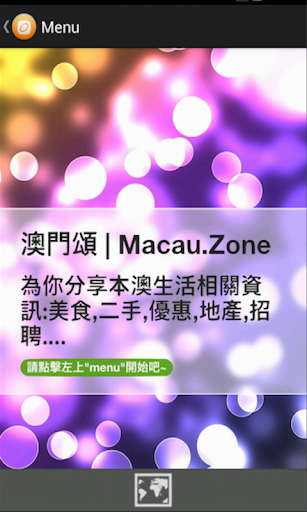 澳門頌 Macau Zone