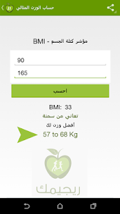 ريجيمك Screenshots 4