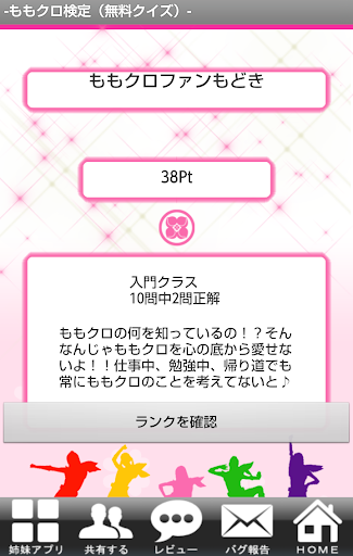 【免費益智App】ももクロ検定（無料クイズ）-APP點子