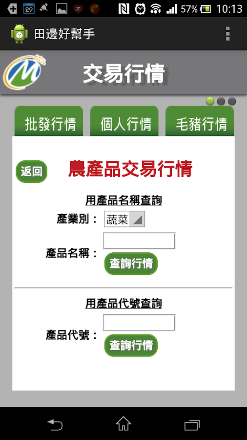    田邊好幫手- screenshot  