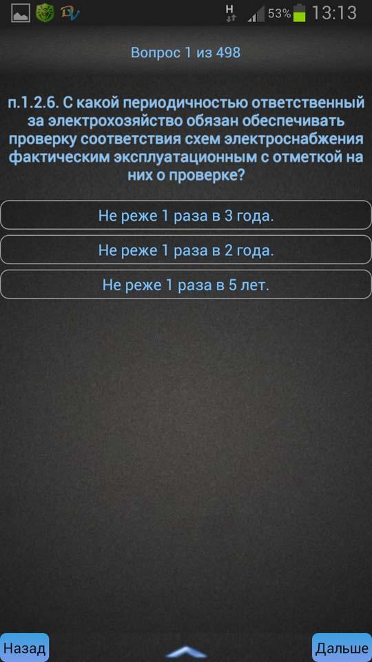TestEL:III группа выше 1000 В Screen 2