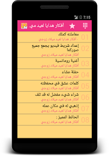 فن إختيار الهدايا Screenshots 5