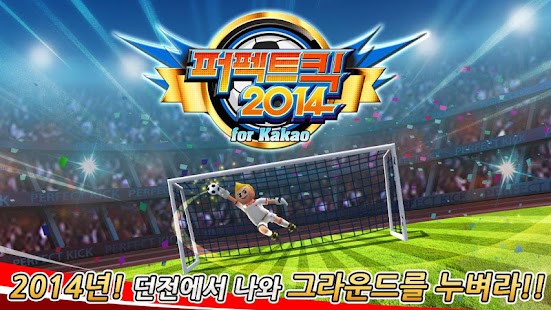 How to mod 퍼펙트킥 2016 for Kakao 1.2.2 unlimited apk for laptop