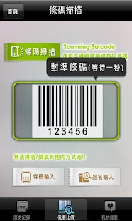 我比比￥掃描比價折扣優惠￥Wobibi Barcode co