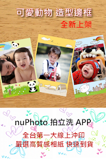 nuPhoto拍立洗: 全台最大 滿意度第一 沖洗照片APP