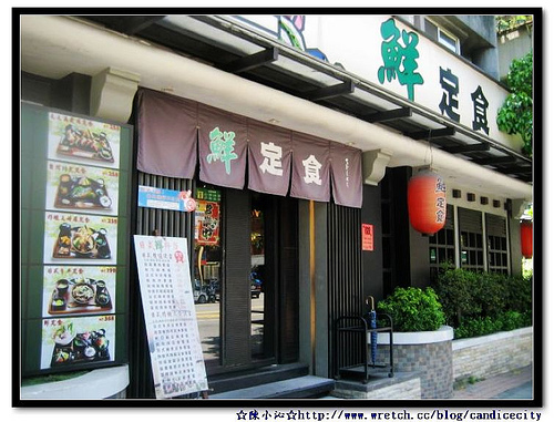 鮮定食 @東興路