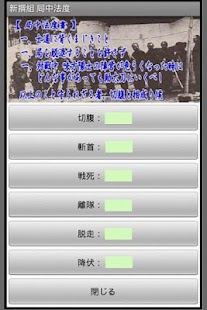 How to mod 幕末 新撰組全隊士456名データベースアプリ 1.0 apk for android