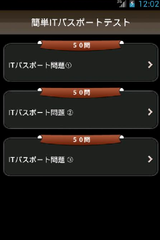 【免費教育App】150問簡単ITパスポートテスト-APP點子