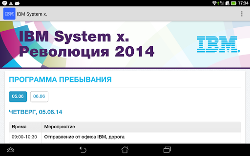 免費下載商業APP|IBM System x. Революция 2014 app開箱文|APP開箱王