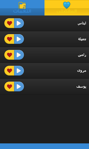 【免費音樂App】رنتك بأسم حبيبك-APP點子