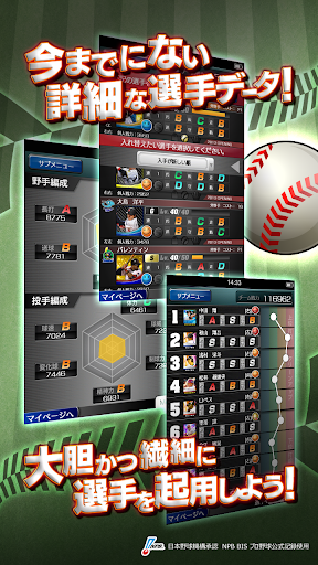 【免費體育競技App】プロ野球チームをつくろう！-APP點子