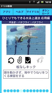 Swimming Self Lesson adv BrBu2 Screenshots 1