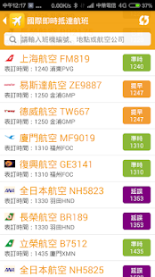 How to mod 松山機場航班時刻表 - 班機即時狀態追蹤查詢 patch 3.2 apk for bluestacks