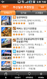Lastest 부산맛집 - 부산일보 APK