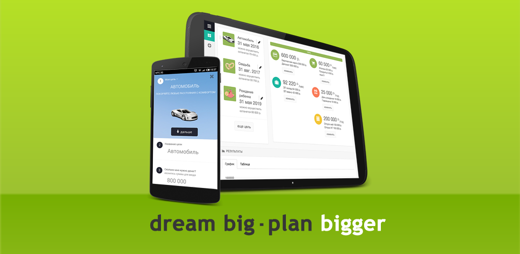 Do life big. Бига лайф. Бига лайф.APK. Big Plans. Big Life app.