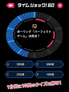 タイムショック！60