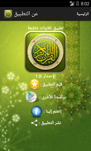 【免費音樂App】القرآن الكريم -  تلاوات خاشعة-APP點子