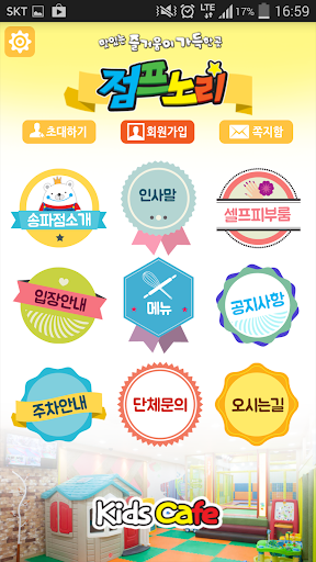 【免費生活App】점프노리 송파점-APP點子