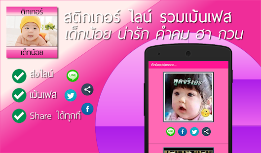 How to get สติ๊กเกอร์ เฟส เด็กน้อย น่ารัก patch 1.0 apk for laptop