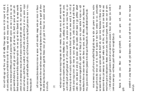 Free Download Munsi Premchand Stories APK for Android