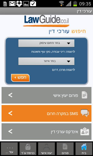 עורכי דין LawGuide