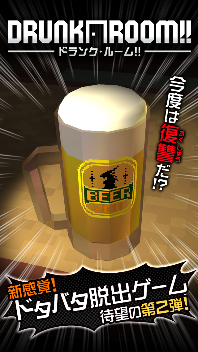 脱出ゲーム ドランク・ルーム2 Screen 1